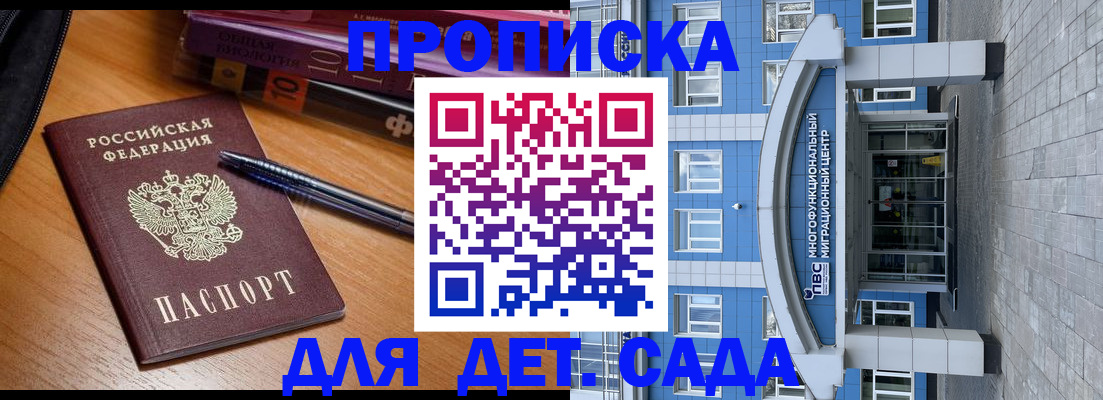 прописка для школы в Печорах